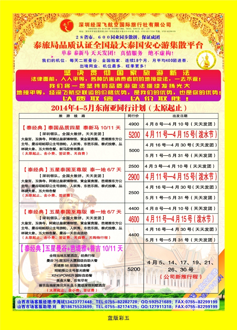 355蓝彩5 深圳经深飞航空国旅（经典假日）