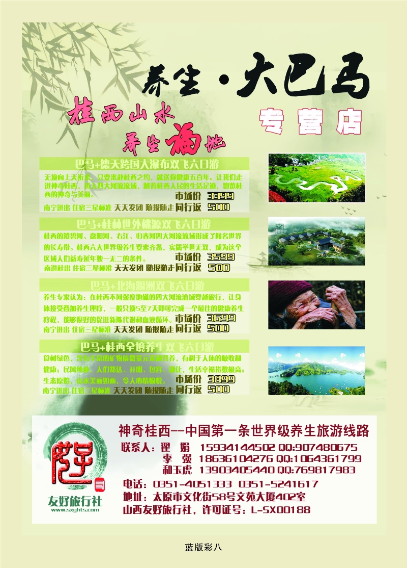 355蓝彩8 巴马专线
