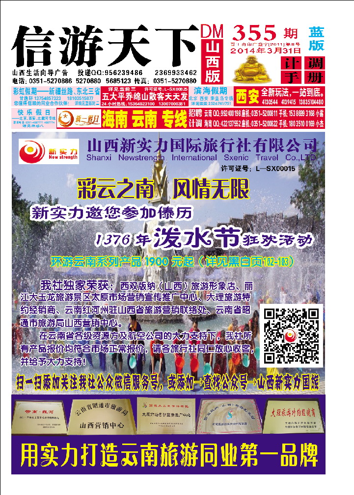山西新实力国际旅行社有限公司_p1