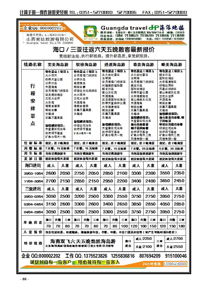 88 海派地接_p1