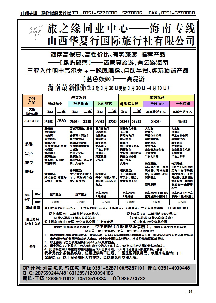 91 旅之缘海南同业_p1