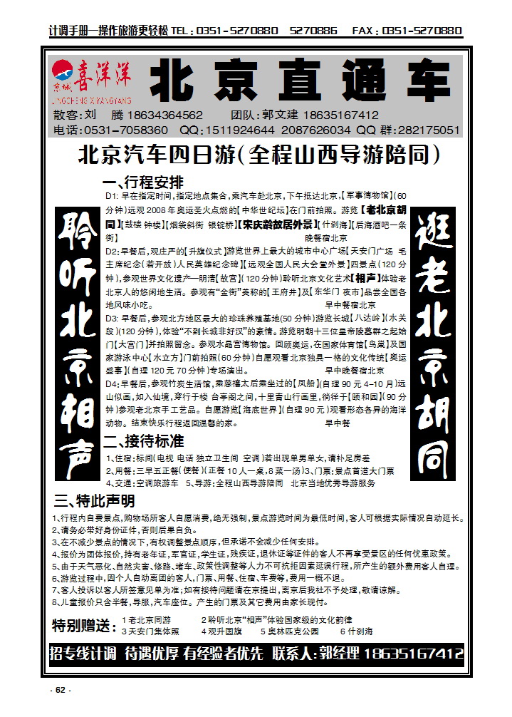 62 北京汽车专线_p1