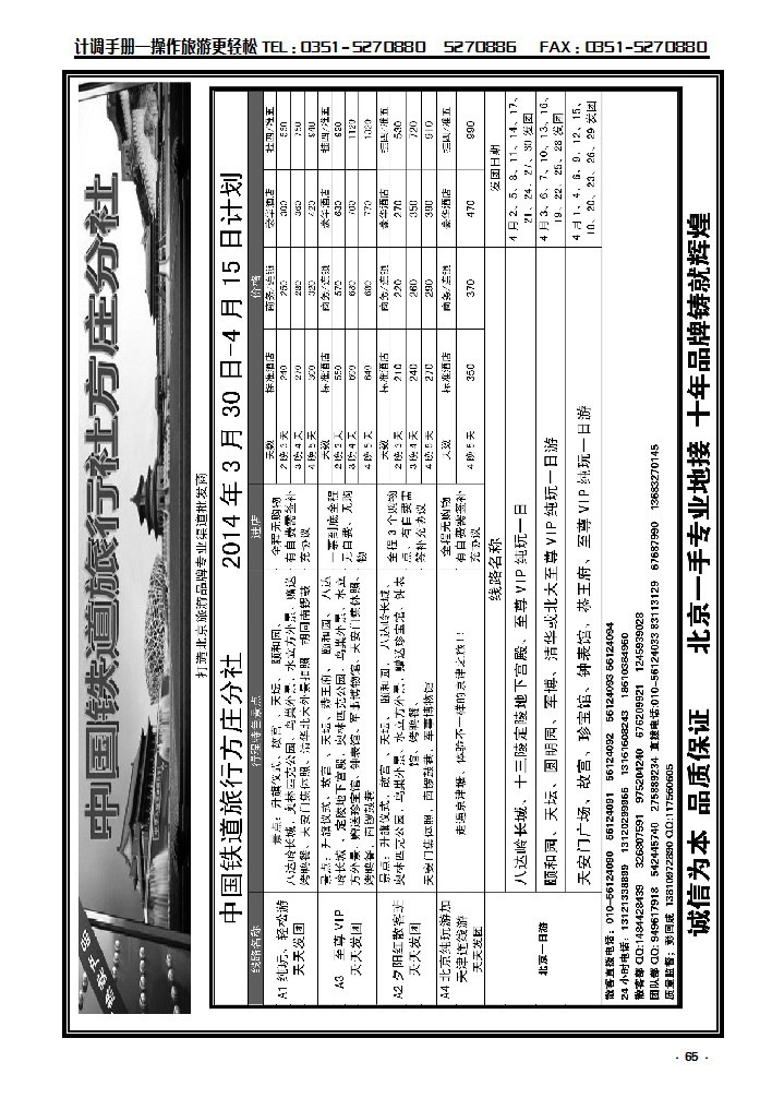 65 中国铁道旅行社_p1