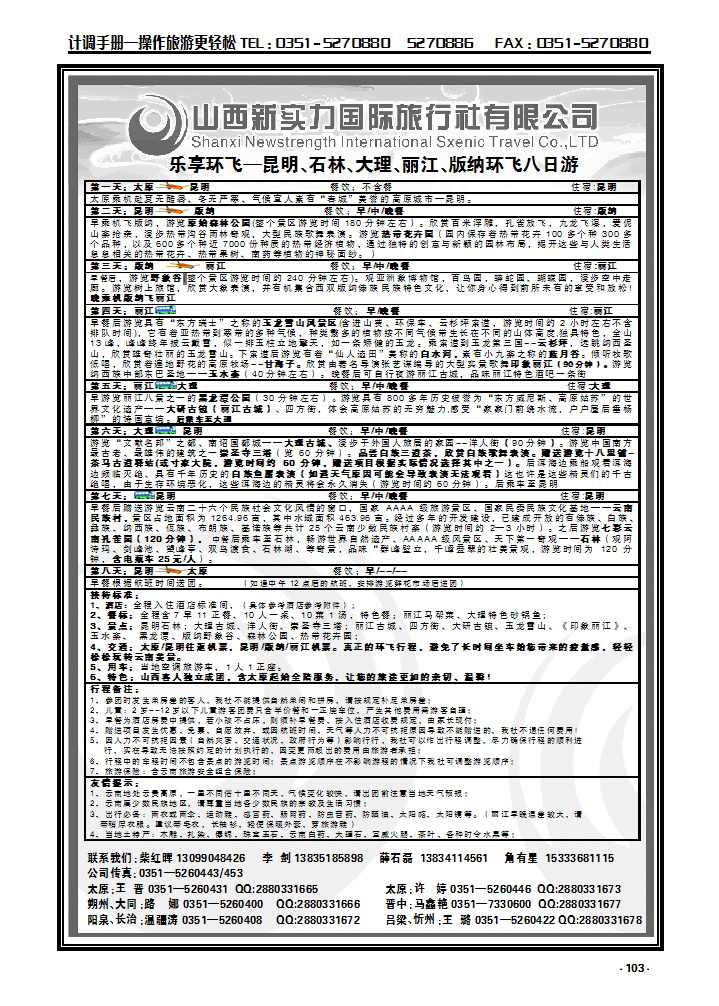 103 山西新实力国际旅行社有限公司_p1
