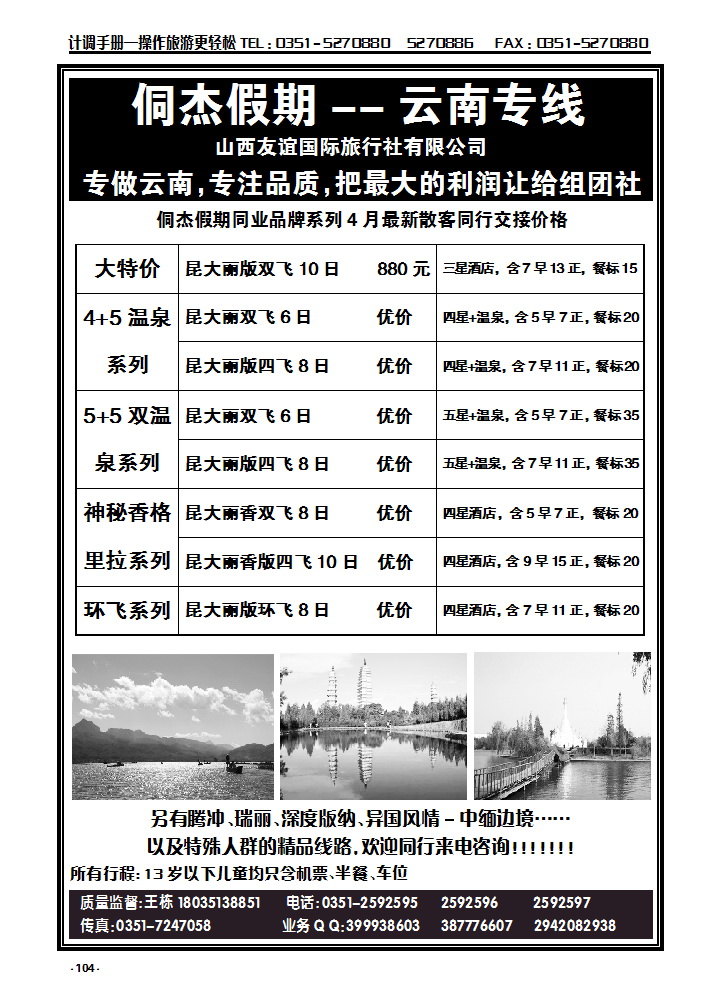 104 侗杰假期——云南专线_p1