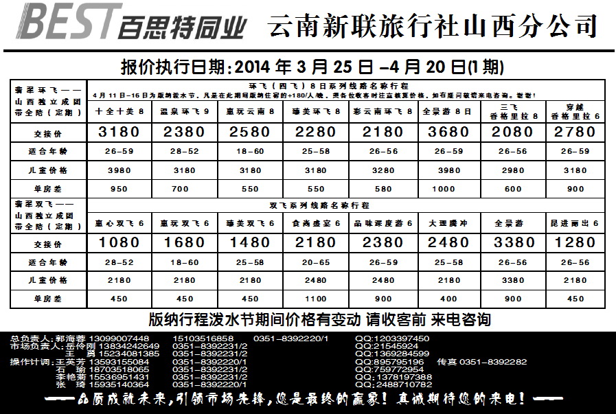 105 云南新联旅行社山西分公司——云南专线_p1