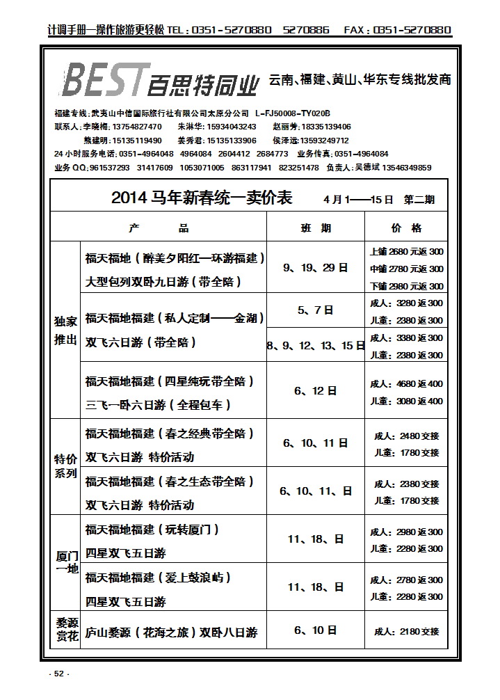 52 百思特同业_p1