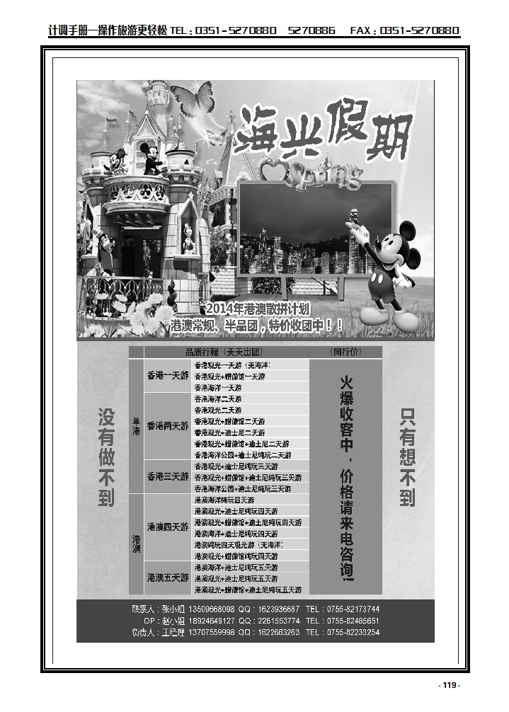 119 海兴假期——港澳游_p1