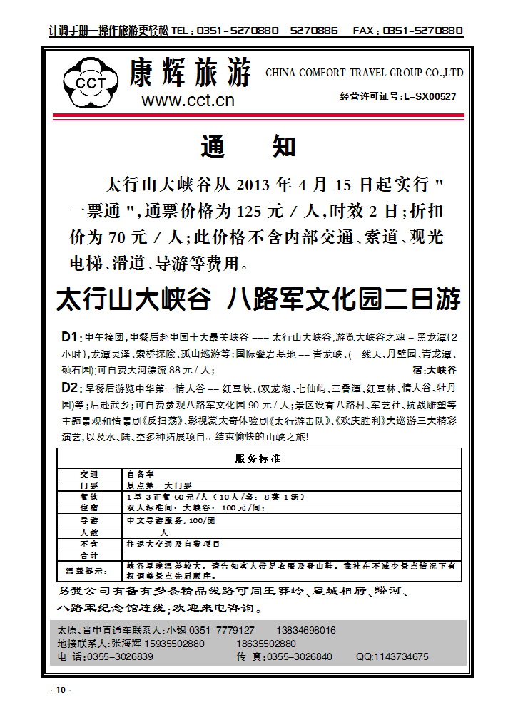 10 长治太行康辉旅行社有限公司太行大峡_p1