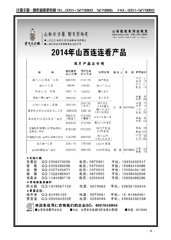 3 山西大自然连连看_p1