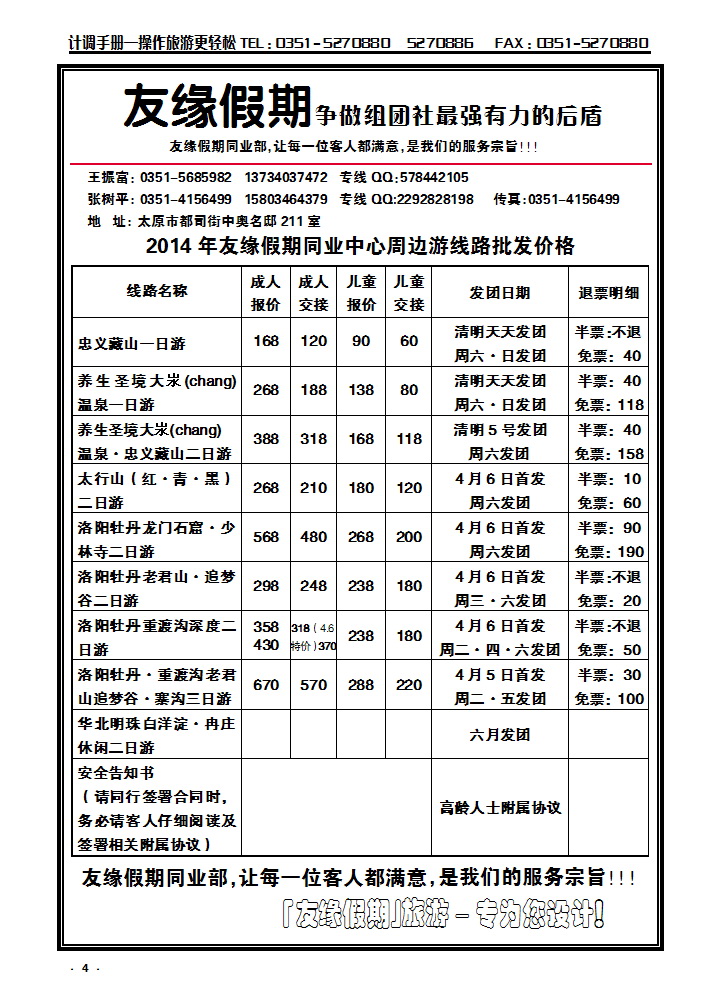 4 藏山 大汖温泉 太行山专线——友缘假期_p1