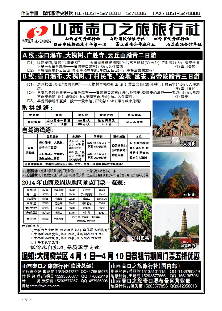 6 山西壶口之旅旅行社自驾游·山西专业地接批发商_p1
