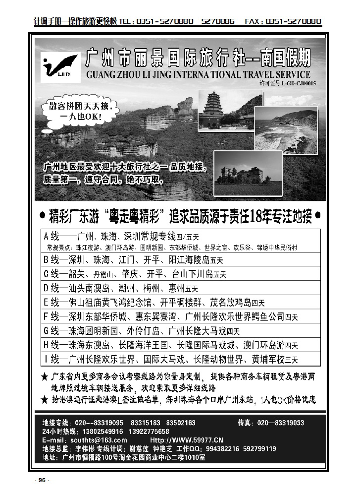 96 广州丽景国际旅行社——南国假期（广东专业地接）_p1