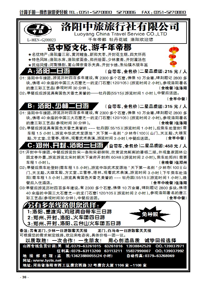 36 洛阳中旅——河南专业地接_p1