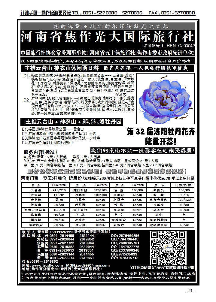 41 河南焦作光大国际旅行社——河南地接专业户_p1