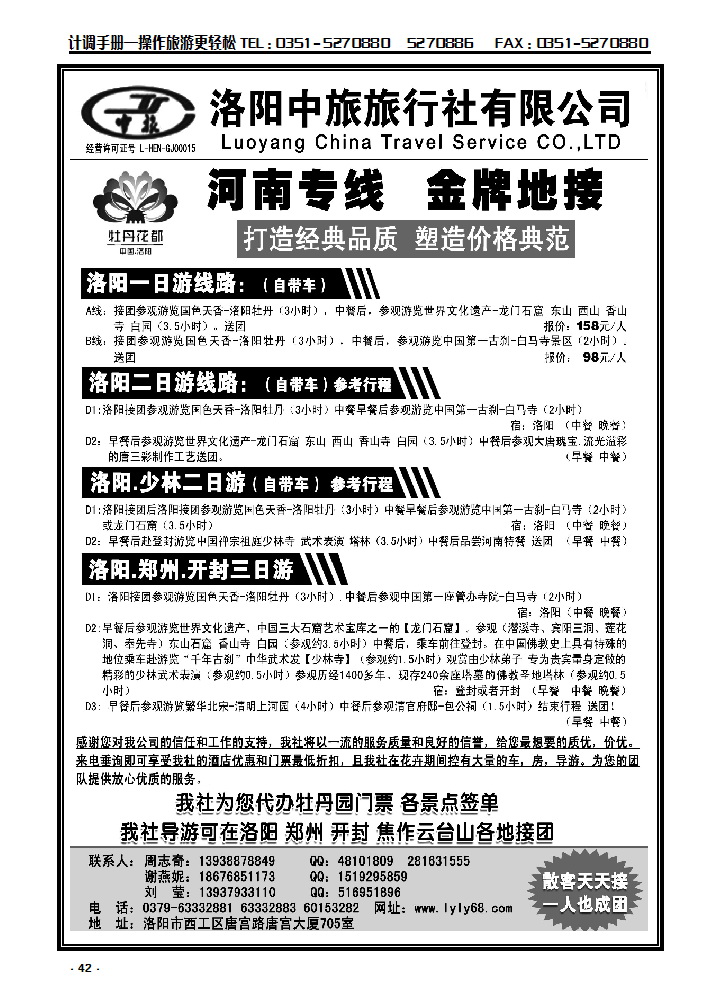 42 洛阳中旅旅行社——金牌地接_p1
