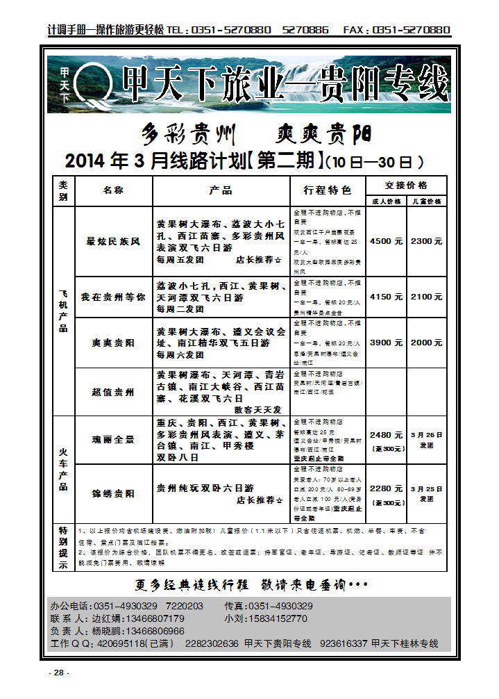 28 甲天下旅业——桂林贵阳专线_p1