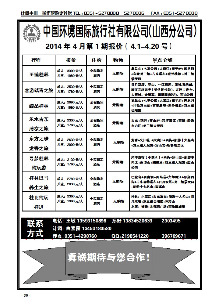 30 环境国旅——桂林专线_p1