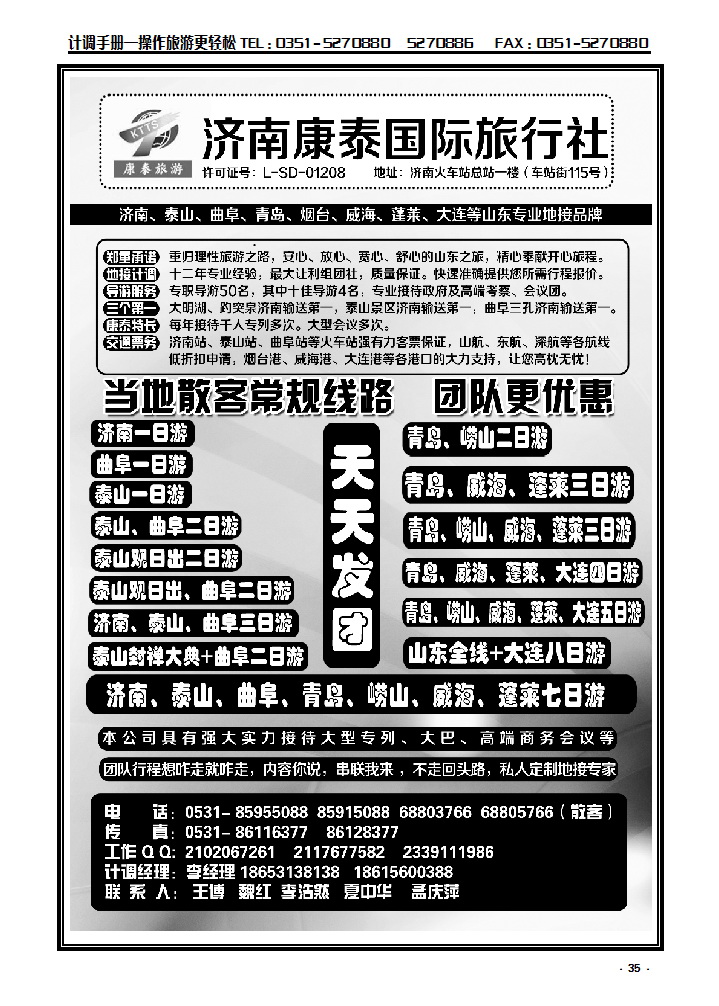 35 山东全线地接——济南康泰国际旅行社_p1