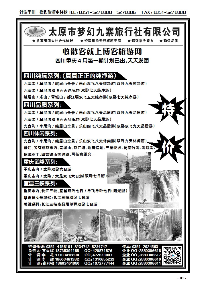 83 梦幻九寨旅行社——方喜斌_p1