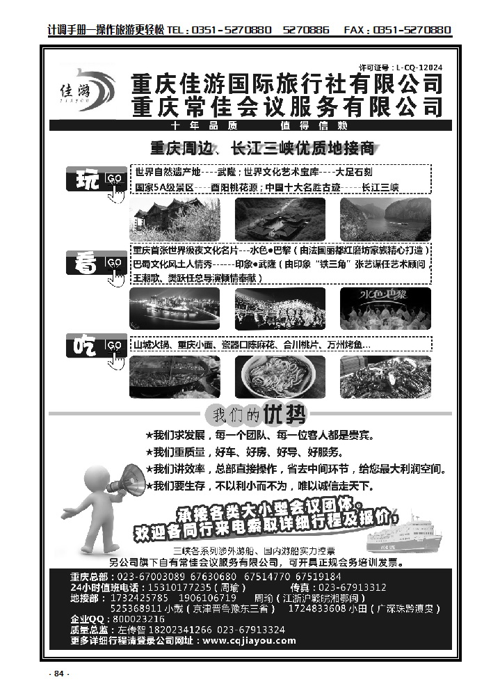 84 重庆佳游国际旅行社_p1