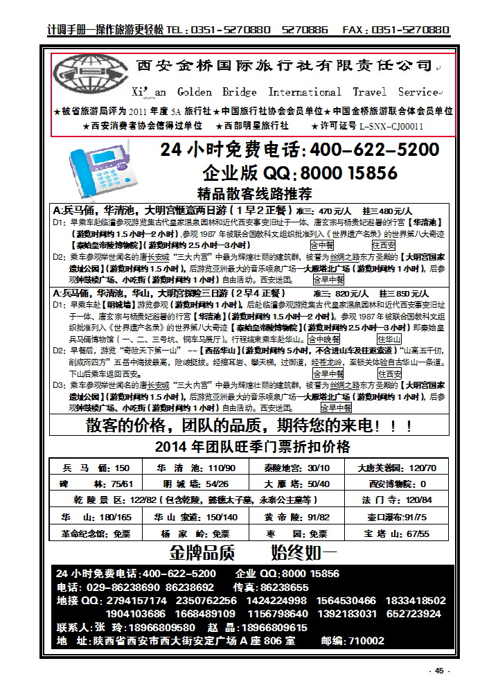 45 西安金桥国旅——西安特价篇_p1