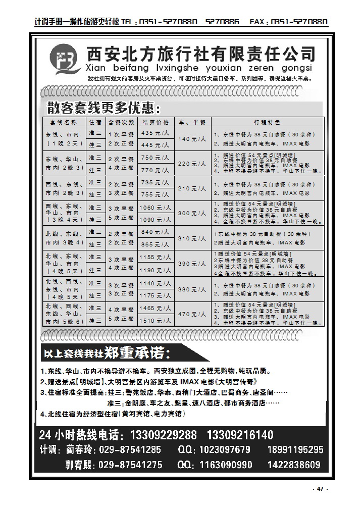 47 西安北方旅行社——十年地接_p1