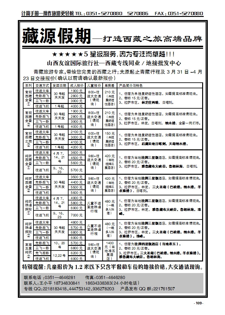 109 藏源假期——打造西藏之旅高端品牌_p1