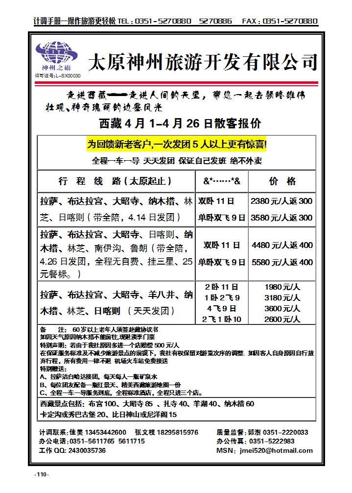110 太原神州旅游_p1