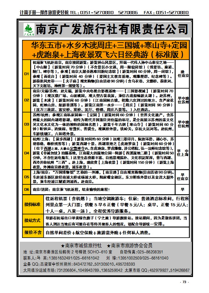 73 南京广发旅行社有限责任公司_p1