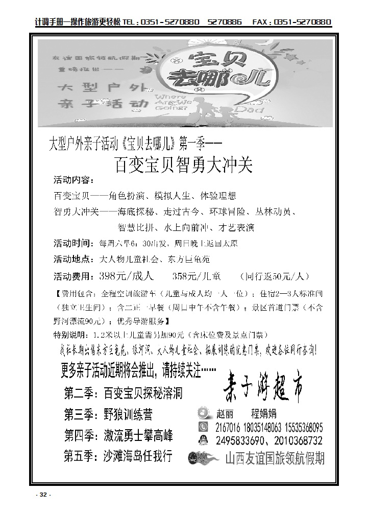 32 友谊国旅——亲子游专线_p1