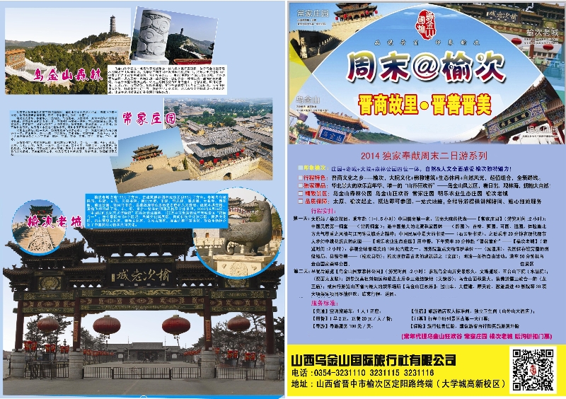 2山西乌金山狂欢谷&山西乌金山国旅