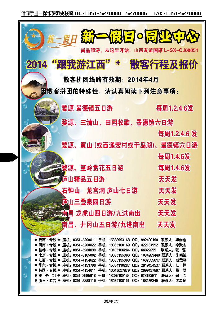 蓝中六  新一假日同业中心——江西专线_p1