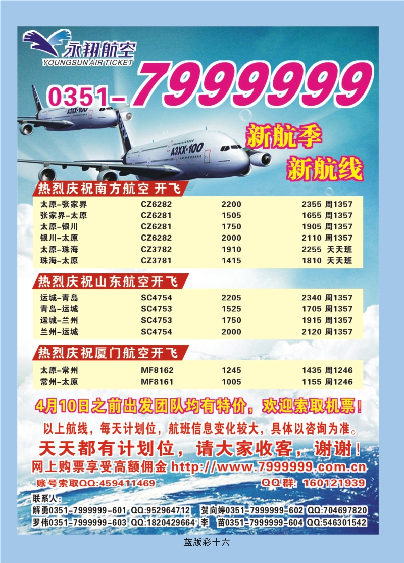 356蓝版彩16  太原永翔航空