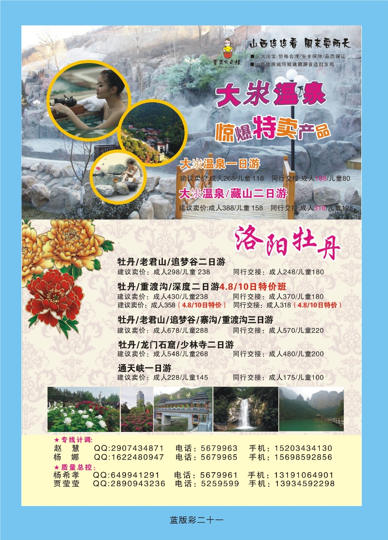 356蓝版彩21  山西大自然连连看——洛阳牡丹专线