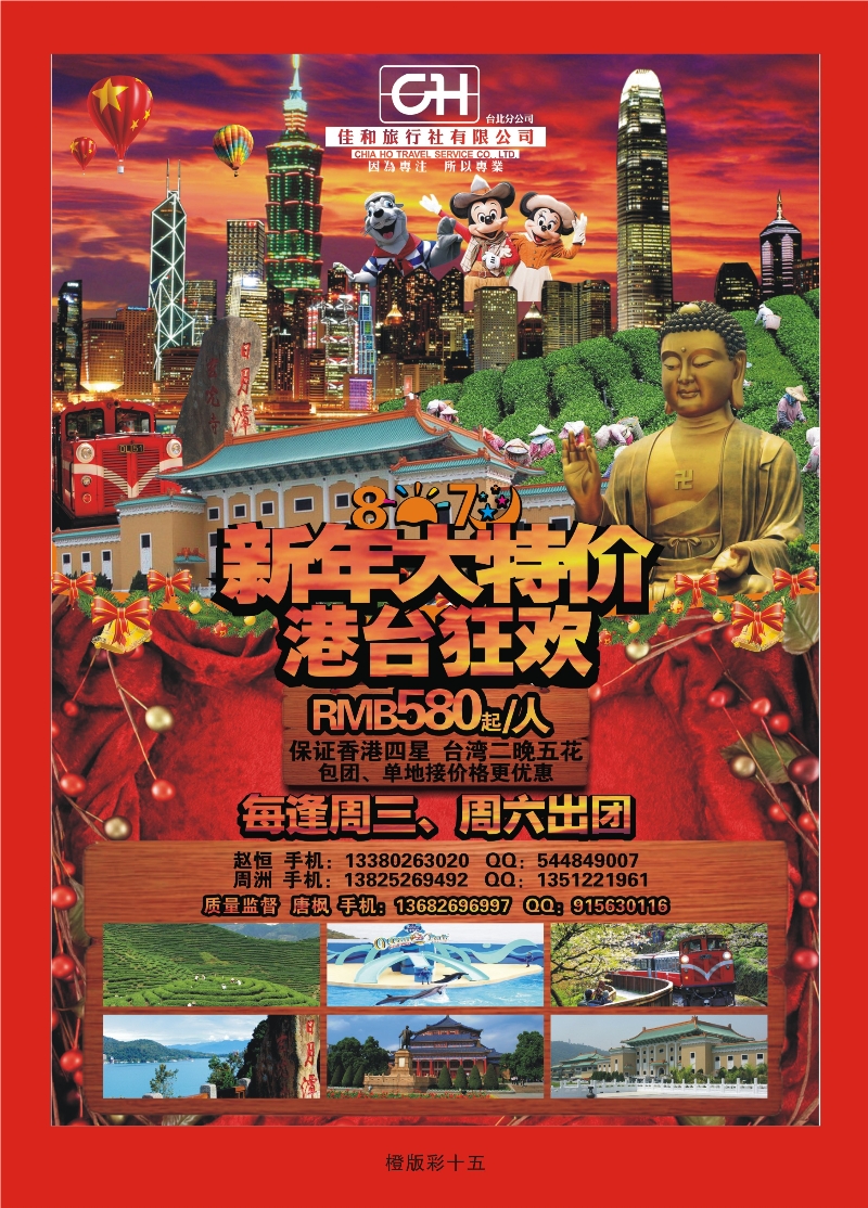 356橙版彩15  台湾佳和