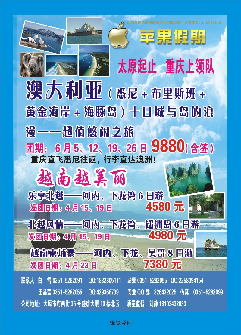 356橙版彩4  苹果假期——东南亚越南