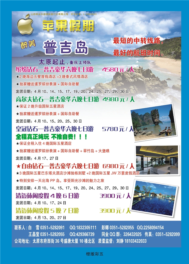 356橙版彩5  苹果假期——东南亚普吉岛