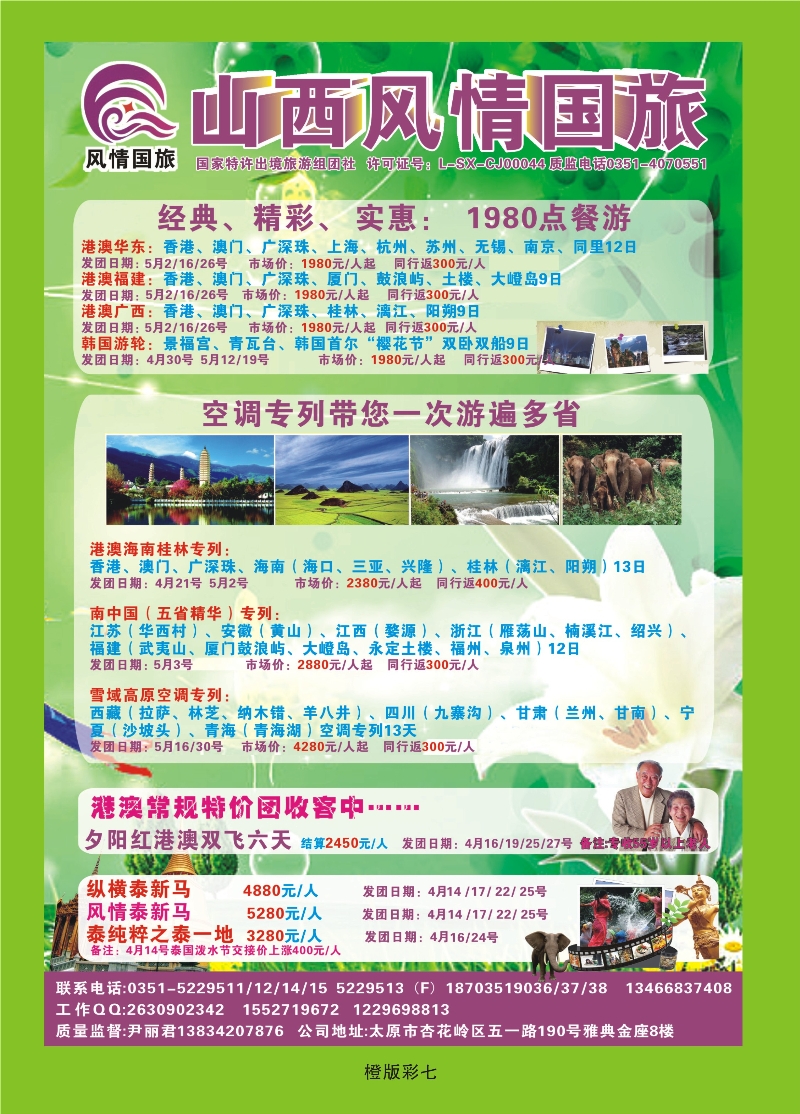 356橙版彩7  广西线——山西风情国旅