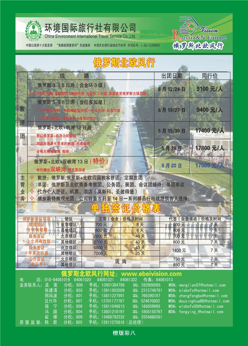 356橙版彩8  环境国旅·俄罗斯北欧风行