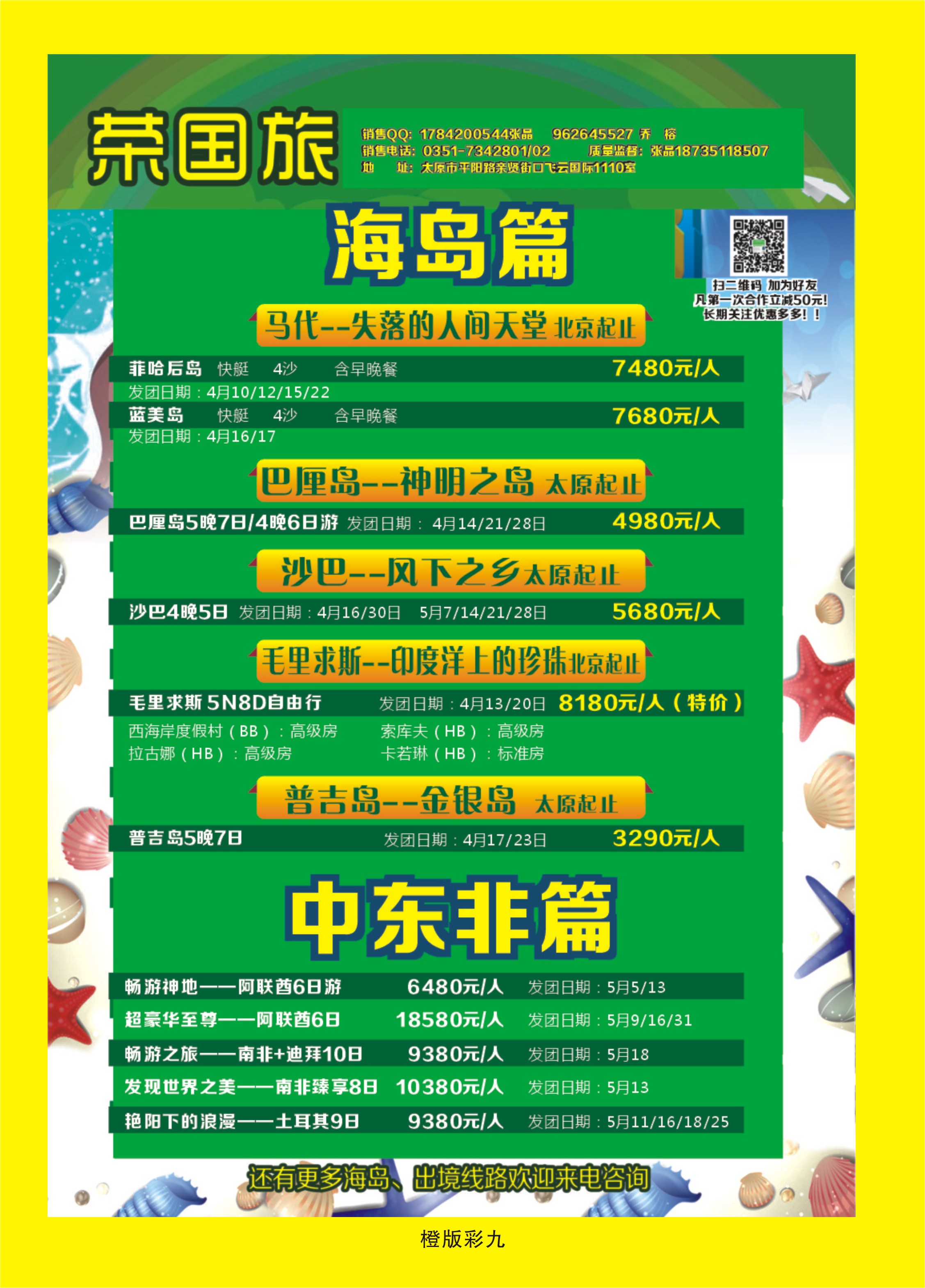 356橙版彩9  山西荣国旅