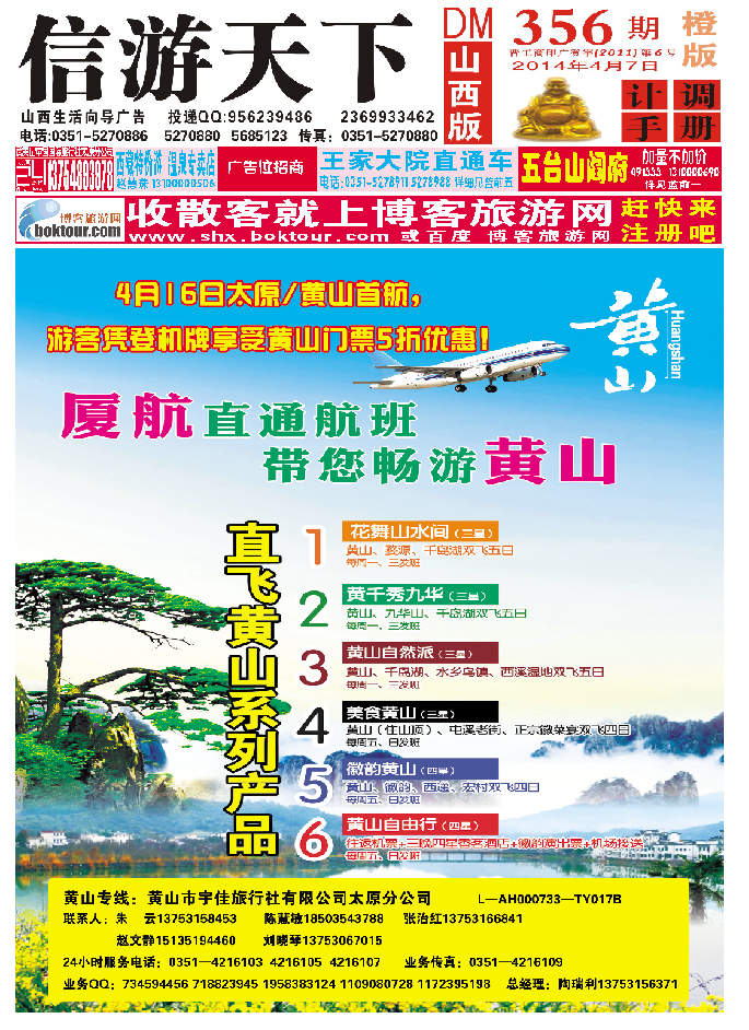 橙面  华东天地——黄山宇佳旅行社有限公司太原分公司