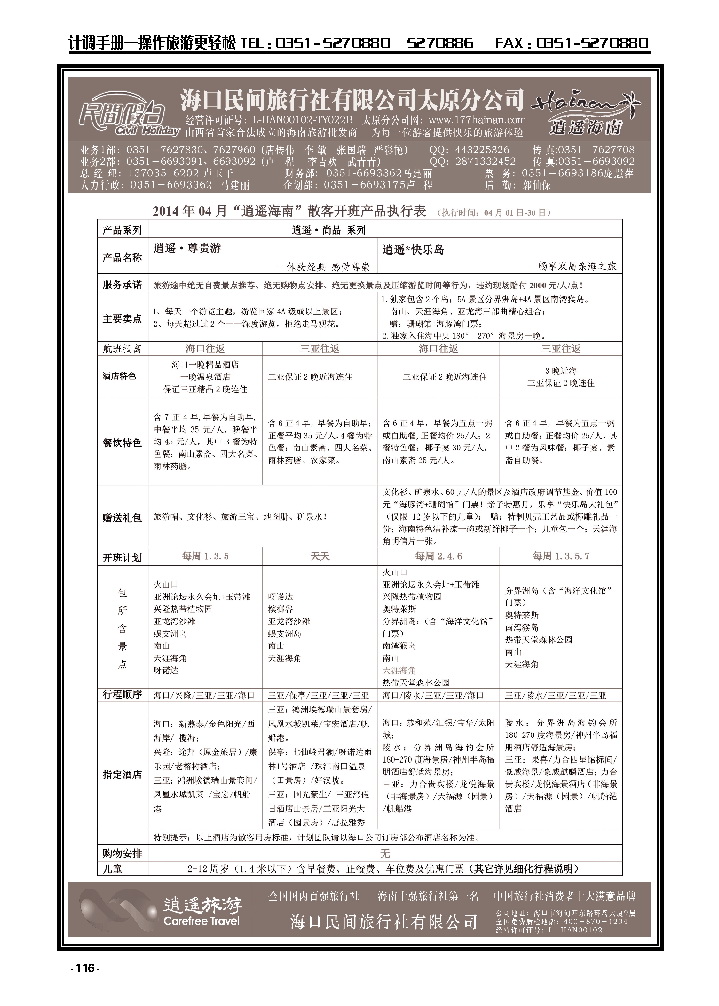 116  海口民间_p1