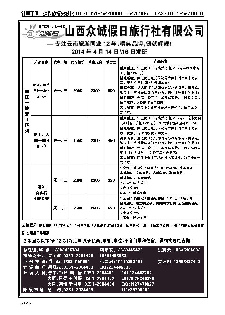 126  山西众诚假日——云南专线_p1