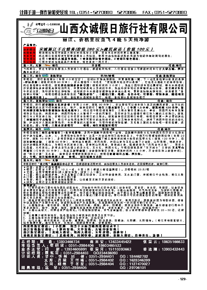 129  山西众诚假日——云南专线_p1