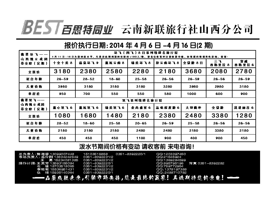 132  云南新联旅行社山西分公司——云南专线_p1
