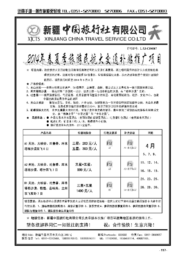 117  新疆中国旅行社——丁辉_p1