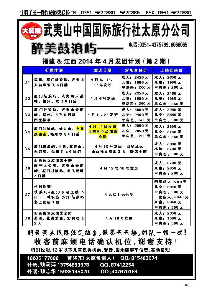 67  武夷山中国国际旅行社——太原分公司_p1