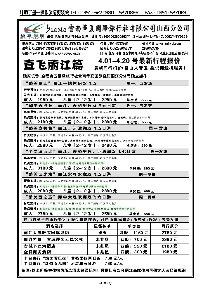目录七  云南华夏山西分公司_p1