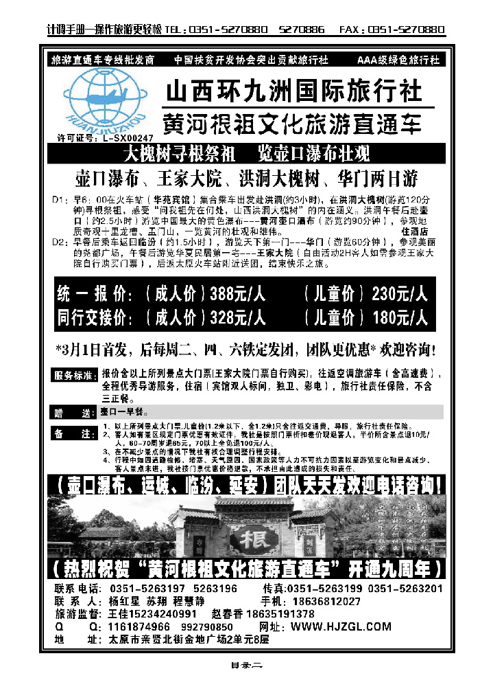 目录二  环九洲国旅专线_p1